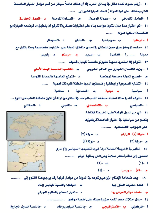 مراجعة جغرافيا4